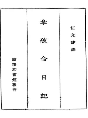 cover image of 拿破仑日记